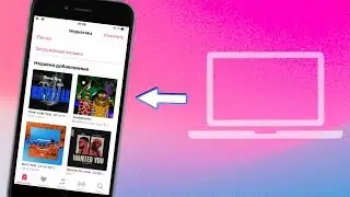 Как Перенести Музыку с КОМПЬЮТЕРА или Приложения Documents в МЕДИАТЕКУ ITunes/IPhone/IPad/IPod