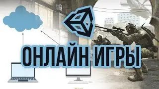 Онлайн игры на Unity: как создавать, что использовать, какие бывают [Обзор] - в 2019 году