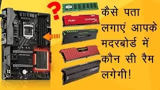 How to check which RAM is supported your motherboard  in Hindi!-Gigabyte, Asrock, MSI