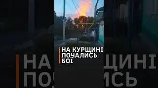 "СВО" у Курській області? Над областю літають літаки, жителі чують звуки вибухів #shorts #курськ