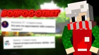 ВОПРОС-ОТВЕТ ОТ PLAY ИГРЫ