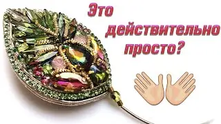 Брошь бисером своими руками🌿МАСТЕР-КЛАСС🌿BROOCH🌸 DIY🌸