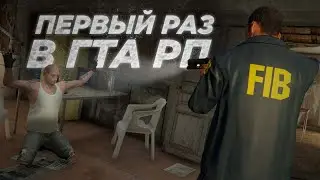 АГЕНТ ФБР В GTA5 RP