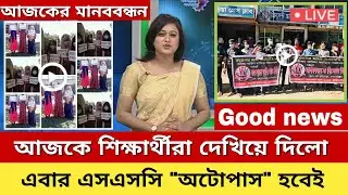 Ssc exam 2021 update news | Ssc exam update news 2021 || Newspaper bd