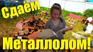 Сдаём Накопленный МЕТАЛЛОЛОМ и Отправляемся в ТУРПОХОД!!!Иваново-Мариуполь -Крым 2023!!!