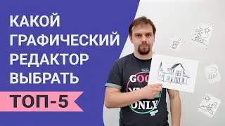 Лучшие бесплатные графические редакторы