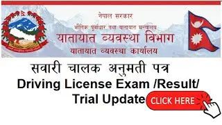 Driving License Result Check Driving Likhit Exam Result Check