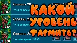 Какой уровень подземелий фармить в RAID: Shadow Legends?
