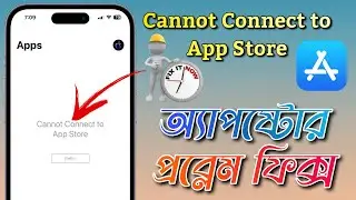 How to fix Cannot Connect to App Store || App Store Cannot Connect Problem fix