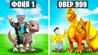 МОЙ ДРАКОН САМЫЙ СИЛЬНЫЙ В МИРЕ! СИМУЛЯТОР ПИТОМЦЕВ В ROBLOX