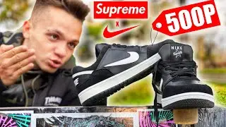 КУПИЛ ПАЛЬ NIKE x SUPREME за 500 РУБЛЕЙ