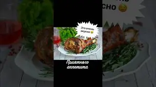 Отличный УЖИН в пятницу! Быстро, просто и очень вкусно 😋