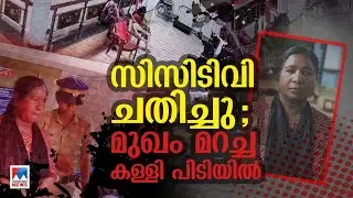 മാസ്ക് വച്ച് ഗ്ലൗസിട്ട് മോഷണം, ലക്ഷ്യം ആശുപത്രി; പലനാള്‍ ‘കള്ളി’‌ ഒരുനാള്‍ പിടിയില്‍ |Theft‌‌