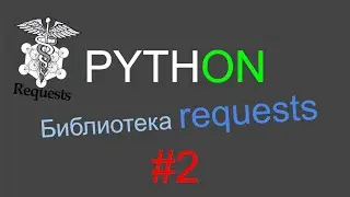 Python requests p.2 (proxy, cookies, redirects, uploads)