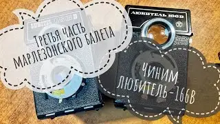 Чиним любитель-166В. Взаимозаменяемость деталей. Почему «простой» ремонт - на несколько дней?