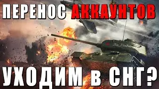 🔥РАЗДЕЛЕНИЕ СЕРВЕРОВ WAR THUNDER? ПЕРЕХОДИТЬ НА СНГ КЛИЕНТ ИЛИ НЕТ?