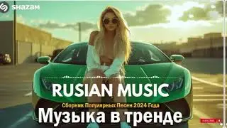 Russian Music Mix 2024 - Russische Musik 2024 - Russian Hits 2024 😎 Russian Music Музыка 2024