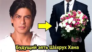 Будущий зять Шахрух Хана выглядит идеальным.