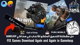 7ama | FIX Games download again and again in Gameloop حل مشكلة التحميل المتكرر للالعاب على محاكي