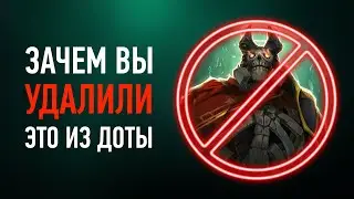 6 УДАЛЁННЫХ ИМБА СКИЛЛОВ ДОТЫ