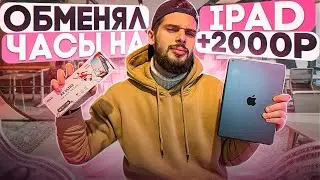 ВЗЯЛ IPAD ЗА 1000 РУБЛЕЙ СКОЛЬКО ЗАРАБОТАЛ НА АВИТО? МАРК МЬЮЗ l ТОВАРКА l Бизнес С нуля