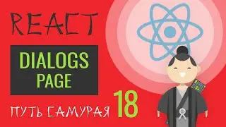 18. Уроки React JS (страница Dialogs) - react курсы бесплатно