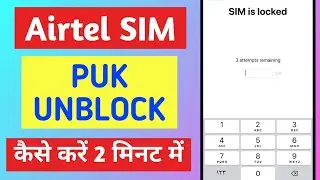 Airtel PUK Code Unlock | PUK Code Unlock | PUK Code Kaise Hataye ?