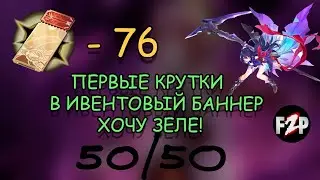 КРУЧУ БАННЕР ЗЕЛЕ (SEELE) В HONKAI: STAR RAIL! / ПЕРВЫЕ КРУТКИ / F2P 50/50/ СКАМ ИЛИ НЕ СКАМ?