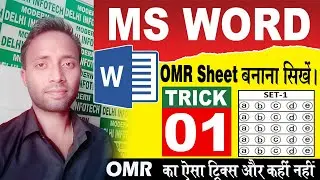 How to Create OMR sheet in Ms Word | Ms Word me OMR sheet kaise banaye | OMR sheet in ms Word