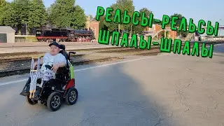 Преодоление ЖД путей  | Целый год на Caterwil GTS 4WD