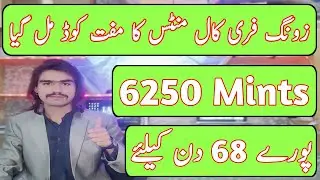 Zong Free Minutes Code 2022 | Zong Free Call Code 2022 | Zong Call Packages | Zong Free minutes Code