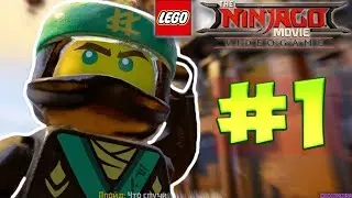 Лего Ниндзяго - Прохождение #1 ТРЕНИРОВКА У МАСТЕРА ВУ [Lego Ninjago: Movie]