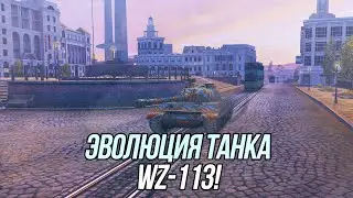 Как же он хорош! | WZ-113 | Wot Blitz