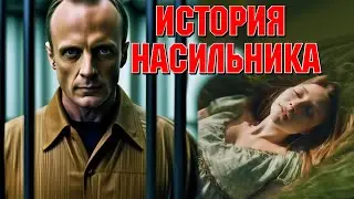 В ШКУРЕ НАСИЛЬНИКА! Страшные истории на ночь. Страшилки на ночь. Жуткие истории.