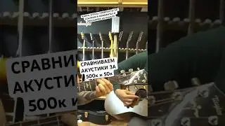 Акустика за 500к и 50к - что лучше?