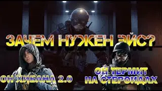 Зачем нужен эйс?   |    RAINBOW SIX SIEGE