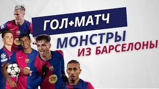 Барселона 5:1 Бетис | Новые идеи Флика и монстр Ямаль | обзор матча