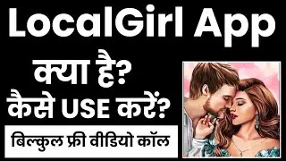LocalGirl app Kaise Use Kare | LocalGirl app Kaise Chalaye | How To Use LocalGirl app |LocalGirl app
