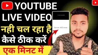 ✅Youtube Par Live Video Nahi Chal Raha Hai | Youtube Vanced Not Working