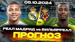 🔥 АКТУАЛЬНЫЕ СТАВКИ НА СПОРТ: РЕАЛ МАДРИД vs ВИЛЬЯРРЕАЛ | Ставки на Футбол | Ставки на Спорт Советы