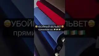 Новые свежие вельветики прямиком из Италии!