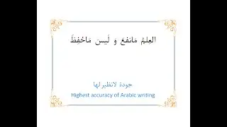 Highest accuracy of Arabic writing