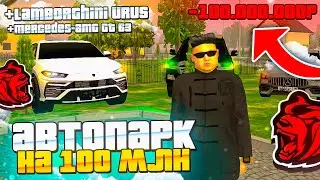 🤯 КУПИЛ АВТОПАРК НА 100.000.000 руб НА BLACK RUSSIA