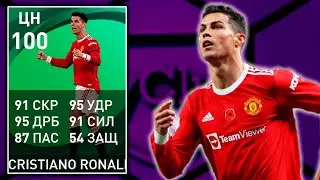 🥳Мы Ждали его 2 года в PES Mobile🥳Криштиану Роналду 100 Быстрый Обзор