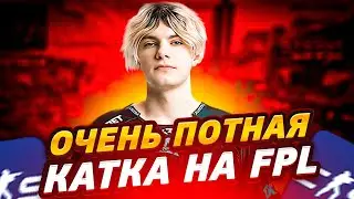 DEKO ИГРАЕТ ОЧЕНЬ ПОТНУЮ КАТКУ НА FPL! | ДЕКО ПОПАЛСЯ ПРОТИВ СМУИ И ЛОБЫ НА ФПЛ! (CS2)