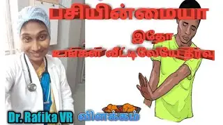 பசியின்மையா இதோ தீர்வு |Home remedy for loss of appetite|Dr.Rafika VR. BEMS