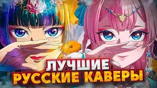 Русские Каверы Перепевшие Оригинал | Часть 2