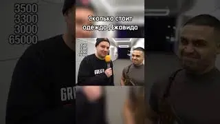 Сколько стоит сумка Джавида?