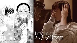 【Official】ハナフサマユ「Instinct」【Music Video】