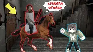 СПРЯТАЛСЯ В ПОДВАЛЕ И УЗНАЛ НОВЫЙ СЕКРЕТ БАБКИ ГРЕННИ В МАЙНКРАФТ | НУБИК В MINECRAFT ТРОЛЛИНГ